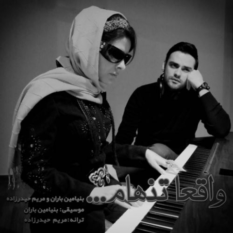 دانلود آهنگ بنیامین باران و میثم حیدرزاده واقعا تنهام