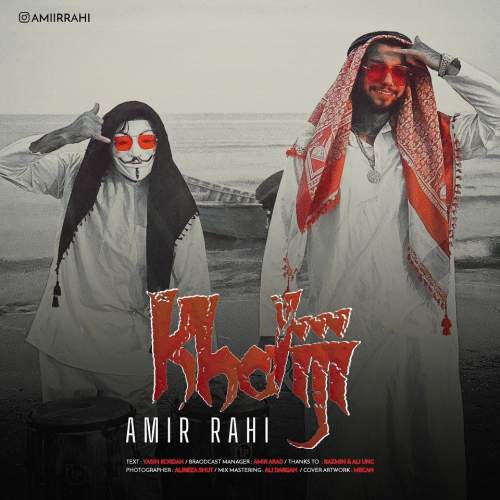 دانلود آهنگ امیر راهی خلیجی