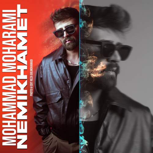 دانلود آهنگ محمد محرمی نمیخوامت